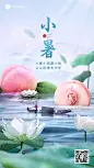 小暑_封面预览图