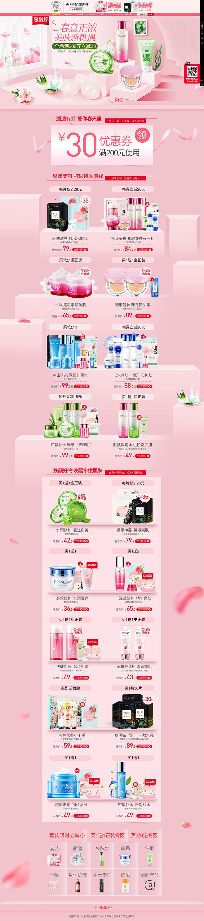 首页-丹姿化妆品旗舰店-天猫Tmall....