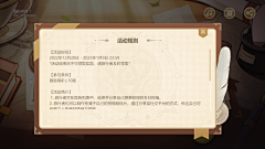 伐檀君采集到活动界面