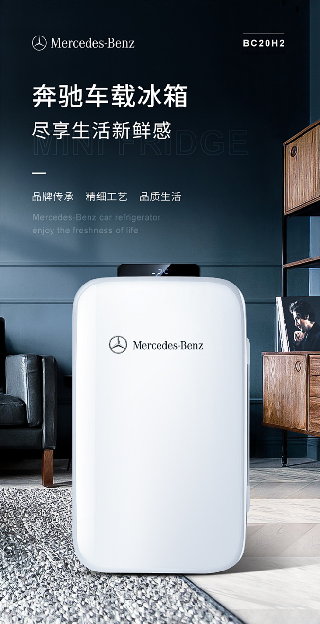 【奔驰奔驰迷你车载冰箱25L学生宿舍车载...