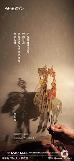 皮影戏非遗活动海报-源文件-志设网-zs9.com