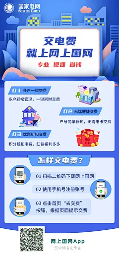 [海报]交电费就上网上国网2