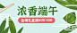 端午活动促销福利手绘公众号首图