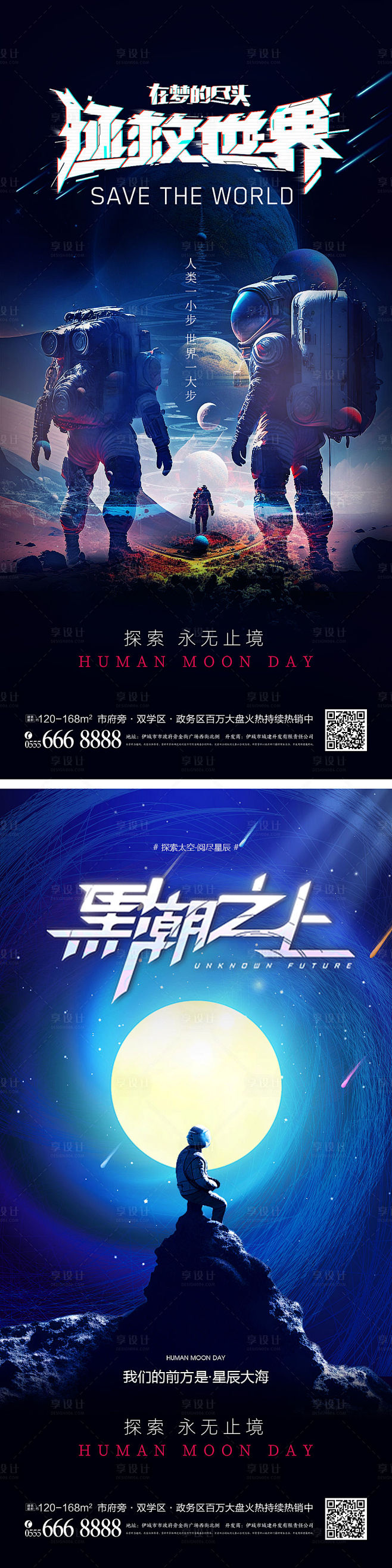 科幻探索太空海报-素材库-sucai1....
