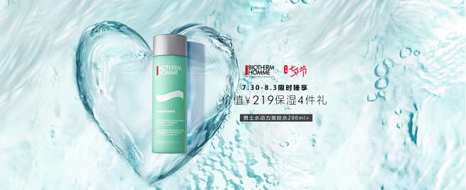 biotherm碧欧泉官方旗舰店