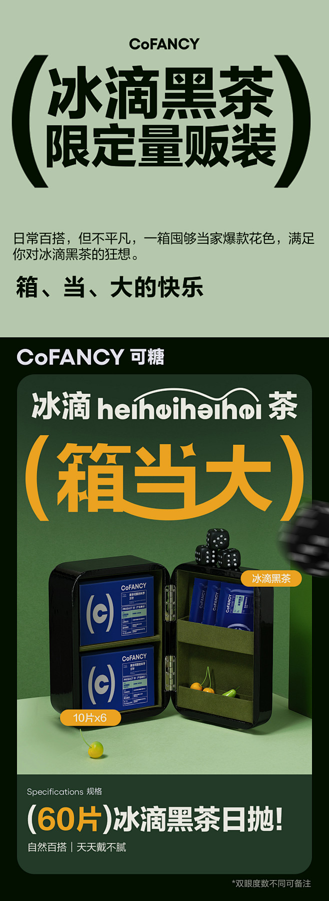 冰滴黑茶新品二级页