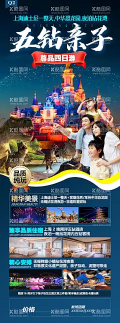 五钻亲子  - 源文件下载【酷图网】海报,长图,旅游,华东,江南,杭州,苏州,上海,迪士尼,人物,亲子游,