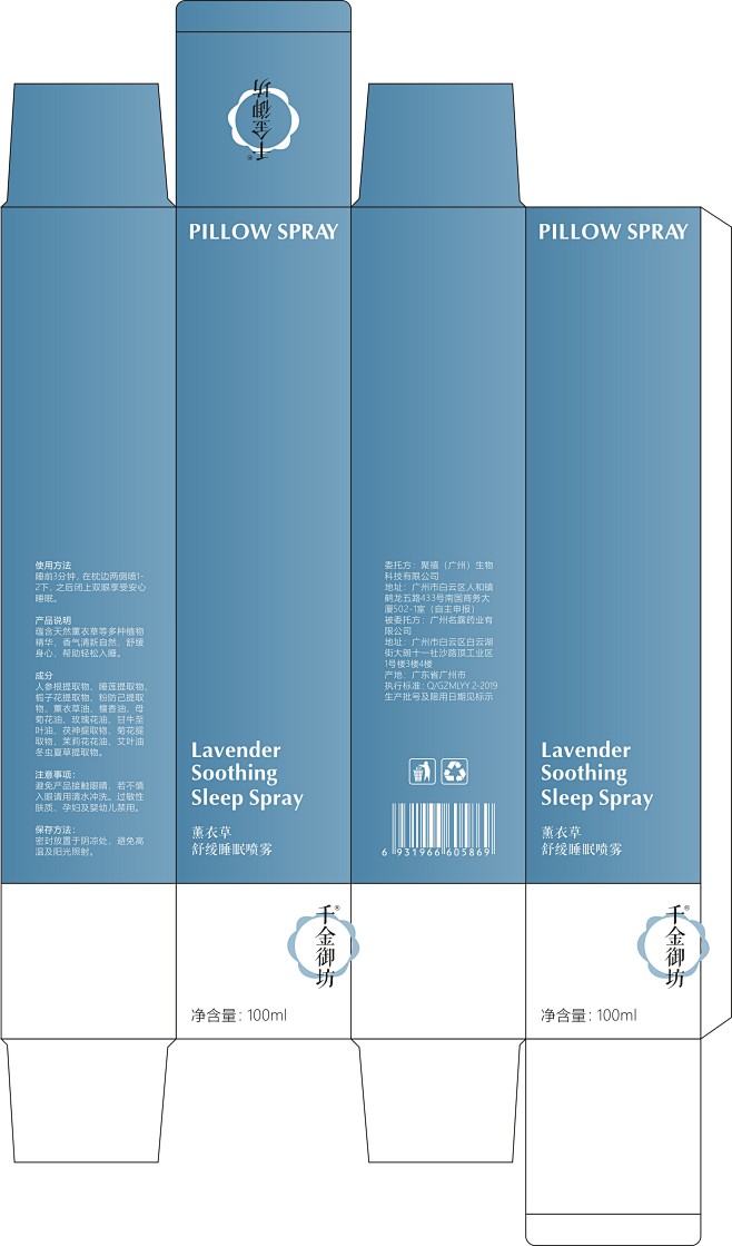 100ml 睡眠喷雾 （蓝色）