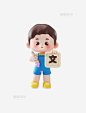 开学开学季3D立体C4D儿童小学生人物男孩小孩语文