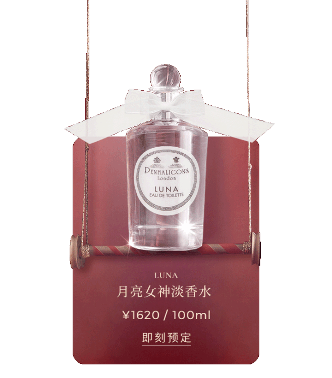 Penhaligon's潘海利根官方旗舰...