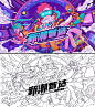 原创商业插画|一节课完成一张KV插画⚠️