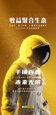 科技科幻风简约大气投资理财手机海报