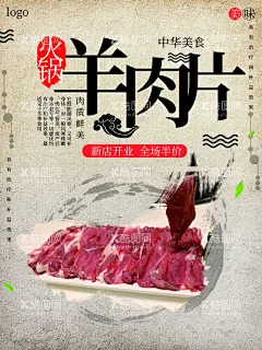 羊肉片  - 源文件下载【酷图网】羊肉片,羊肉,涮羊肉图片,羊肉锅,羊肉店开业,火锅涮羊肉,涮羊肉卷,羔羊肉片,涮羊肉串,涮羊肉锅,涮羊肉海报,涮羊肉美食,老北京涮羊肉,涮羊肉锅仔,羊肉汤,羊肉展板,涮羊肉加盟,涮羊肉挂图,涮羊肉宣传,涮羊肉广告,涮羊肉装饰,涮羊肉开业,涮羊肉促销,正宗涮羊肉,小肥羊涮羊肉,涮羊肉图