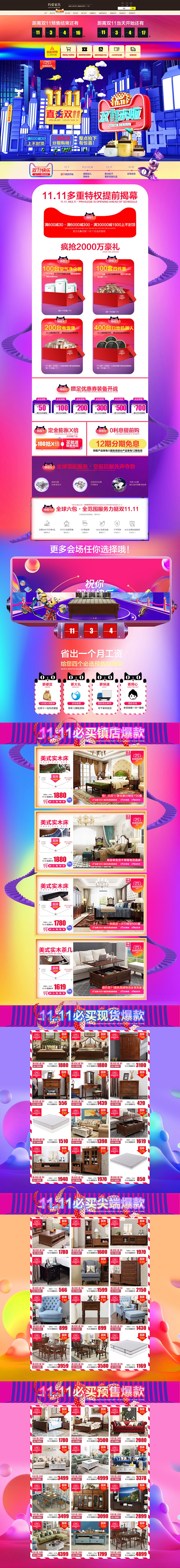 双11预售 室内住宅家具家装天猫店铺首页...