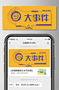 新闻热点微信公众号首图-众图网