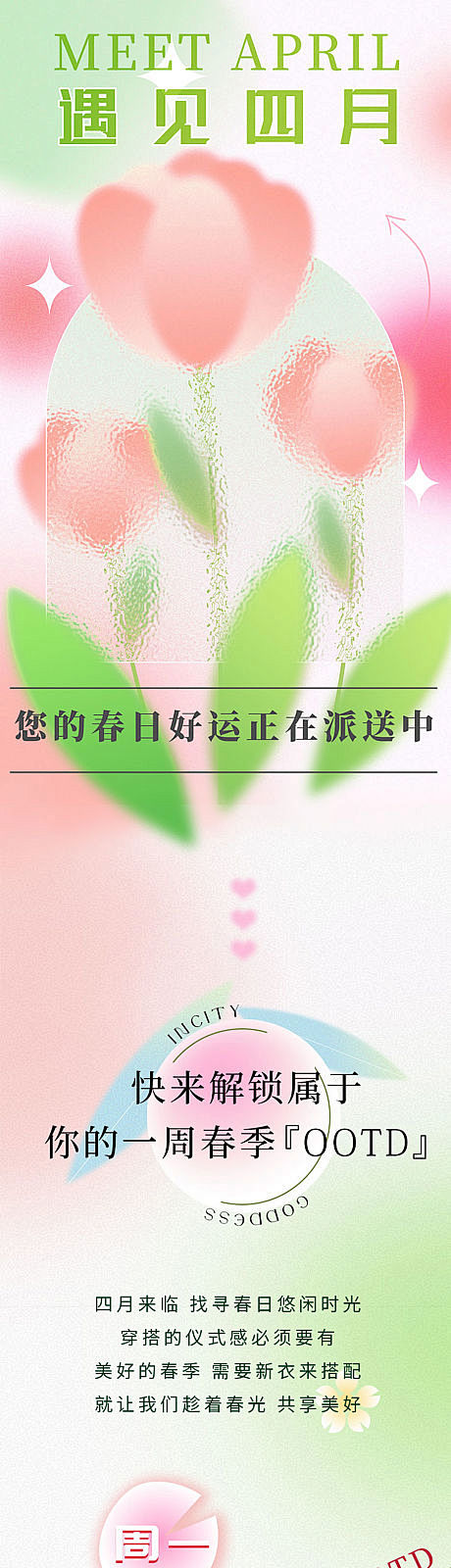 春夏季小清新穿搭长图-源文件