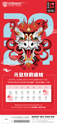 designer_miemie采集到元旦【源文件img.img5.com.cn】