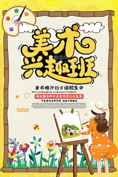 培训班海报            - 源文件下载【酷图网】培训班海报,培训班,培训招生,少儿培训班,培训海报,全面培训,兴趣培训班,少儿培训招生,少儿补课,少儿兴趣班,儿童兴趣班,少儿兴趣培训,舞蹈培训,培训班招生,暑期培训班,寒假培训班,暑假艺术培训,专业辅导,拉丁舞培训,培训展架,艺术培训班,外语培训班,少年培训班,儿童培训班,