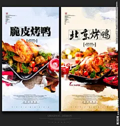 烤鸭 北京烤鸭 烤鸭店 烤鸭展板 烤鸭海报 烤鸭广告 烤鸭文化 烤鸭美食 烤鸭图片 烤鸭促销 中华烤鸭 烤鸭团购 烤鸭展架 烤鸭装饰画 烤鸭背景 烤鸭加盟 烤鸭人物 烤鸭插画 烤鸭图 烤鸭简笔画 烤鸭包装 全聚德烤鸭 鸭王烤鸭 大董烤鸭 烤鸭制作 挂炉烤鸭 烤鸭招牌 烤鸭画 烤鸭中国风 烤鸭系列 美食天下 设计 生活百科 餐饮美食