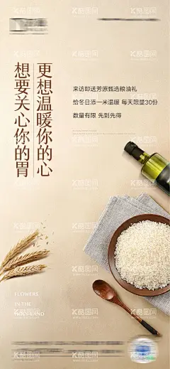 地产老带新粮油送礼海报  - 源文件下载【酷图网】海报,地产,活动,老带新,粮油,送礼,米面,创意,