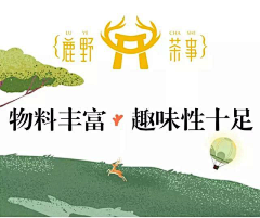 你的女孩-Kily采集到鹿野茶事