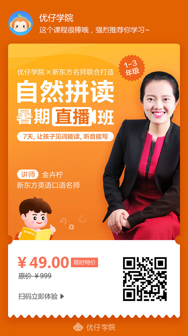 英语自然拼读暑期直播班