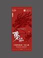 龙年新年海报 - 小红书