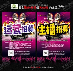 主播招募主播招聘 【酷图网】主播招募,主播招聘,火热招募,网络主播,主播选拔赛,主播招聘海报,梦想主播海报,美女主播招募,游戏主播招募,户外主播招募,主播培训班,主播海报,美女主播,手机主播,网络直播,斗鱼直播,虎牙直播,手机直播,颜值主播,直播平台,主播,网红,女主播,主播台,运营招聘,运营招募,运营,小罗卜蛋