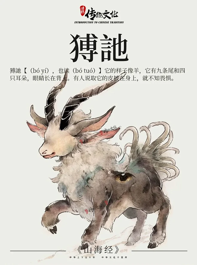 《山海经》中国神话传说上古神兽-- 猼訑 - 小红书-花瓣网