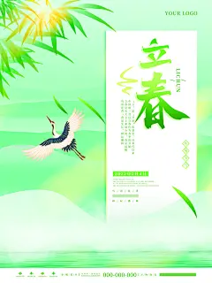 中国传统二十四节气春天立春节气海报