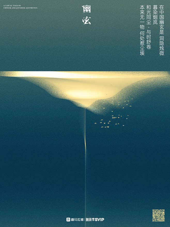 2024-1020-中日美学漫谈海报-0...