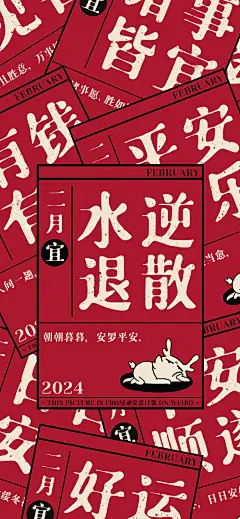 新春壁纸-诸事顺利-暴富发财_壁纸女神经_2024年02月17日_微头条-今日头条
