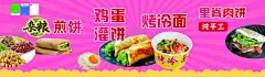 鸡蛋灌饼烤冷面里脊肉饼 【酷图网】鸡蛋灌饼,烤冷面,里脊肉饼,杂粮煎饼,平面广告,喷绘,海报,写真,卡片,名片,卡券,图版,展架,站牌,价目表,彩页,灯箱,地,贴,车贴,不干胶,贴纸,封面,平面图,折页,模板,桌牌,停车牌,门头,联单,菜谱,牌匾,易拉宝,展板,广告,牌,门牌,灯箱片,设计,PSD分层素材,