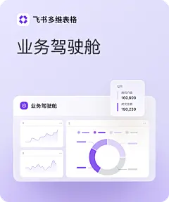 飞书，AI 时代先进生产力平台，提供一站式工作协同、组织管理、业务提效工具和深入企业场景的 AI 能力，助力企业能增长，有巧降