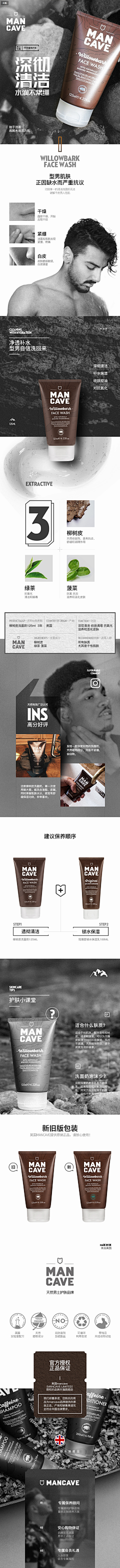 坏男孩1采集到化妆品详情页参考
