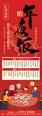年夜饭预订