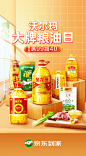 粮油开机屏
