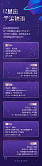 神秘风12星座运势测试解析公告长图