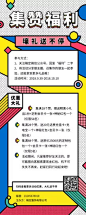 孟菲斯风格集赞福利长图海报