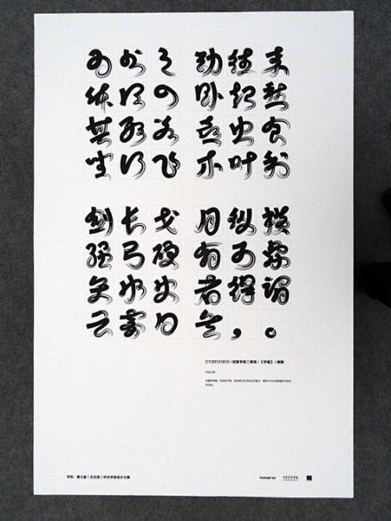 字体设计