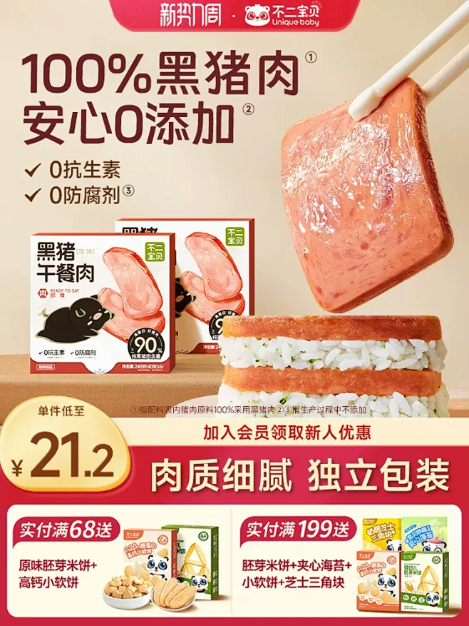 不二宝贝儿童黑猪肉午餐肉无添加早餐速熟食...