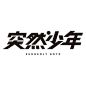 学设计-关注【MICU设计】公众号
