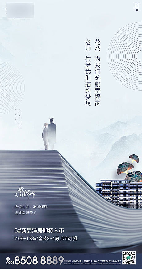 教师节