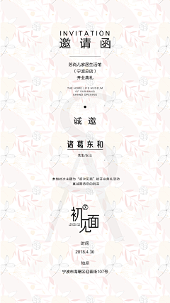 三酒Virtue采集到【邀请函】