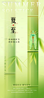 编号：74640024354605562【享设计】源文件下载-夏至节气海报