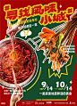 【海报作业】麻辣红油火锅串串～ - 小红书
