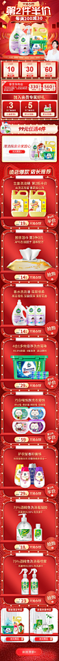 618大促 活动首页 日化用品 洗衣液 消毒液 酒精 活动氛围 红色促销 双十一 双十二