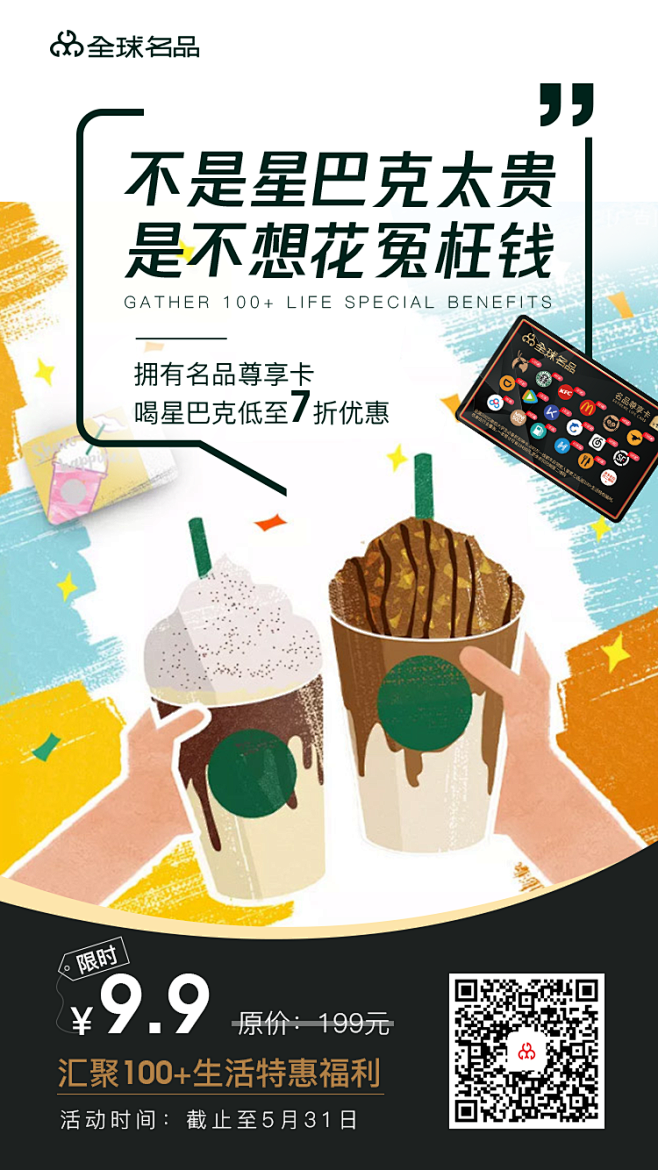 会员权益海报