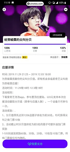 爱奇艺泡泡 App 截图 070 - UI Notes