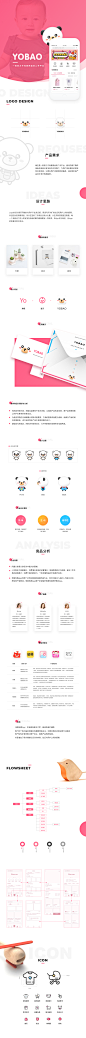 YOBAO呦宝—一款暖心的母婴App - 学员佳作 - 优阁网(UIGREAT) - UI设计师学习交流社区